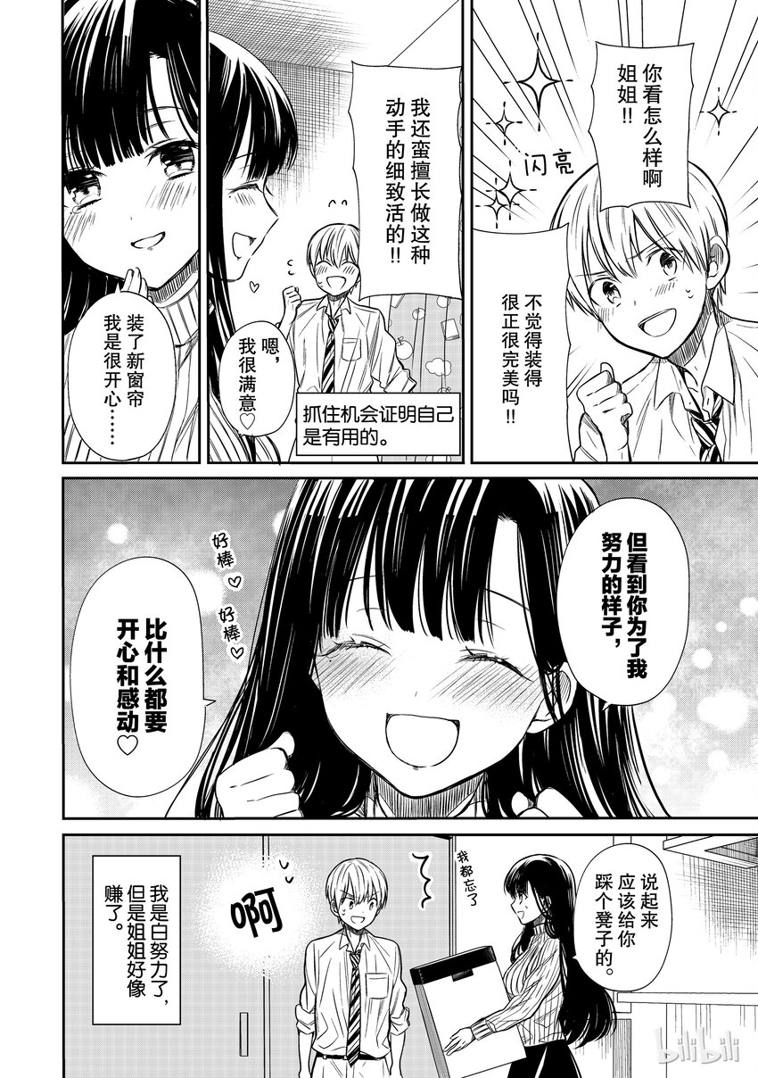 大姐养你呀漫画,17 两个人的身高4图