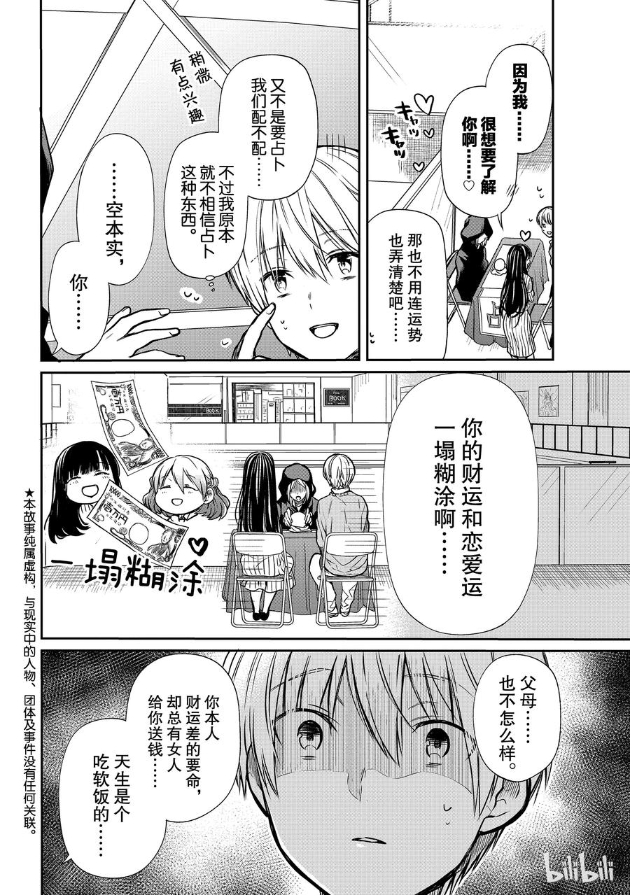 大姐养你呀漫画,104 猜中负债额2图