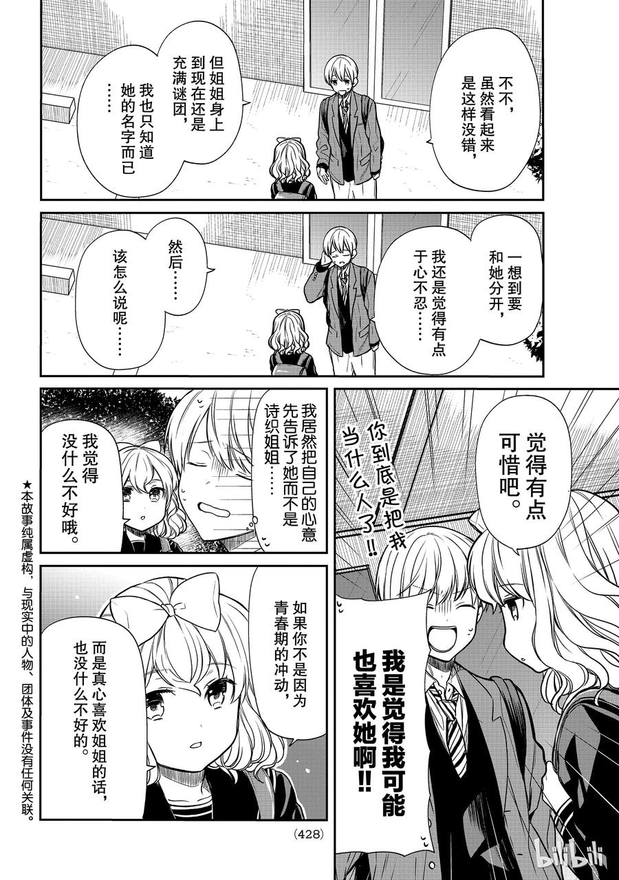大姐养你呀漫画,98 冴惠的特长2图