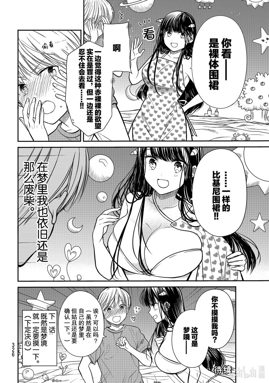 大姐养你呀漫画,258 魅魔诗织①4图