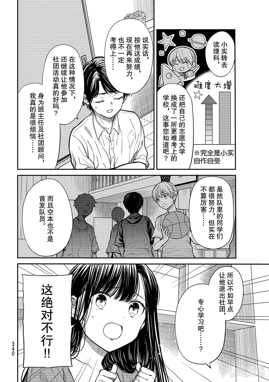 大姐养你呀漫画,244 全力支持2图