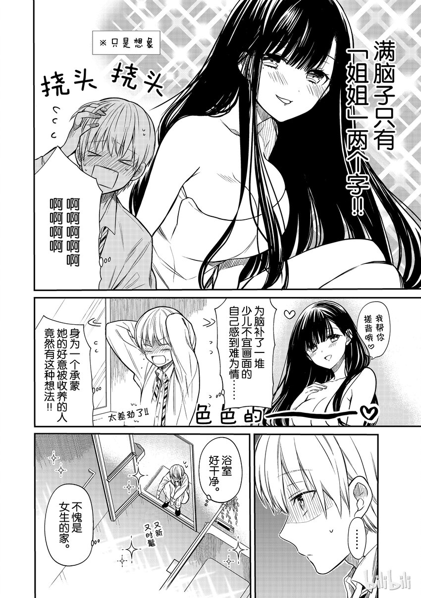 大姐养你呀漫画,7 想入非非的男子高中生2图