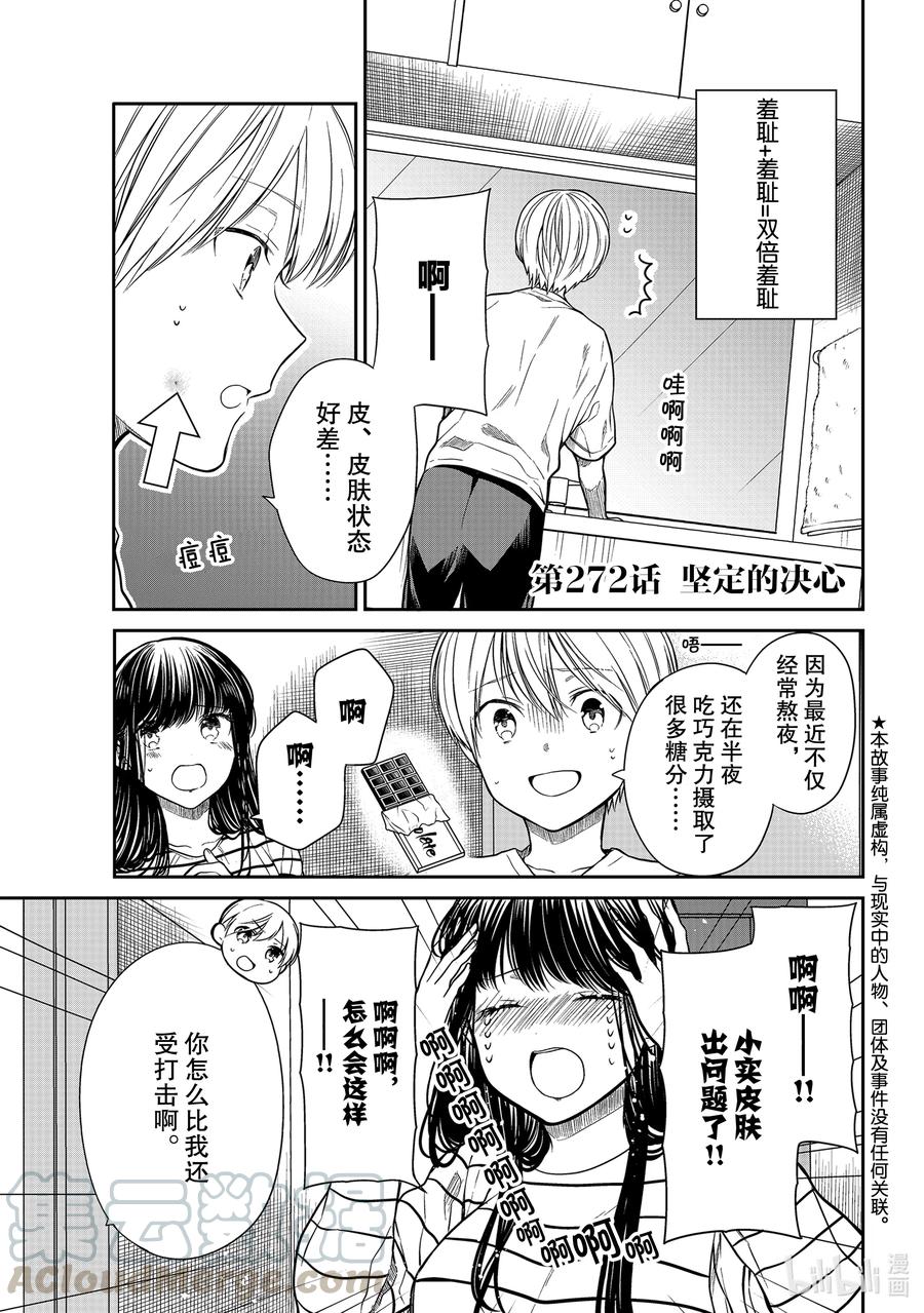 大姐养你呀漫画,272 坚定的决心1图