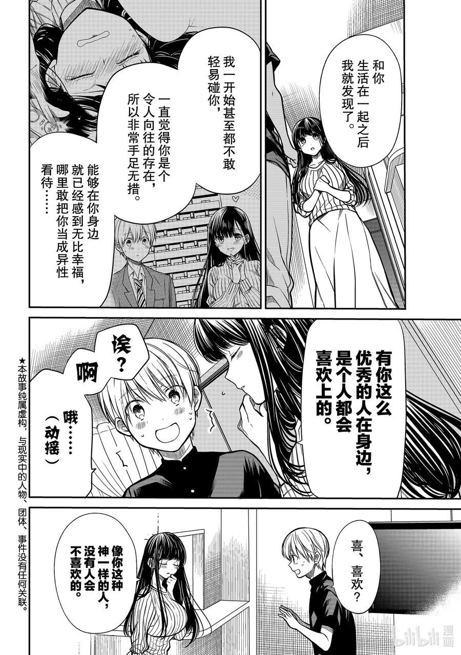 大姐养你呀漫画,231 止不住的喜欢2图