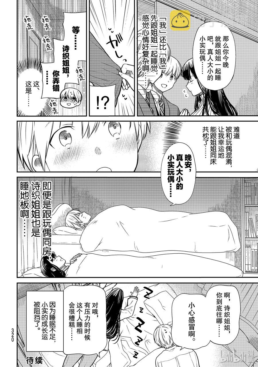 大姐养你呀漫画,146 幽灵4图