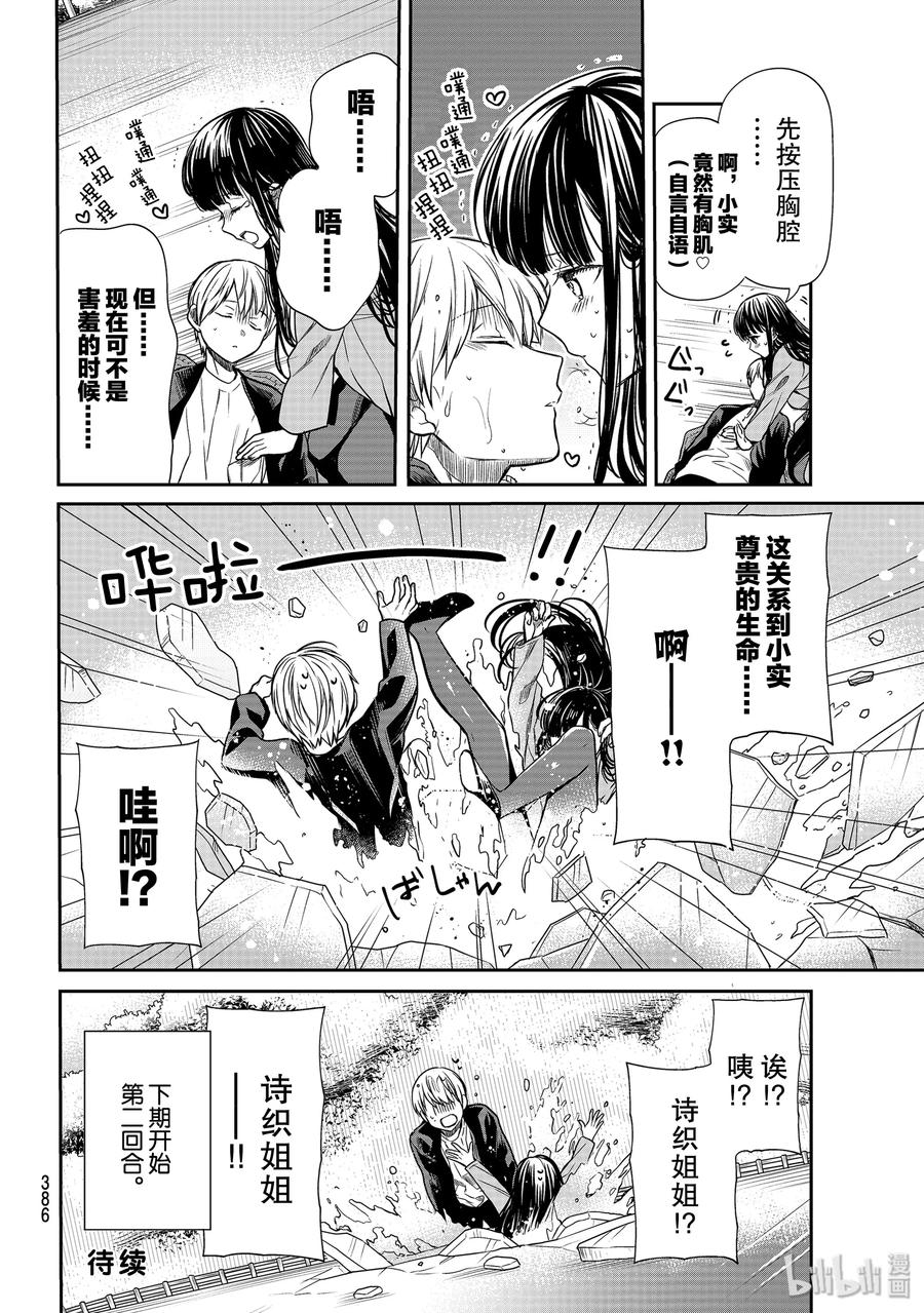 大姐养你呀漫画,144 第一回合4图