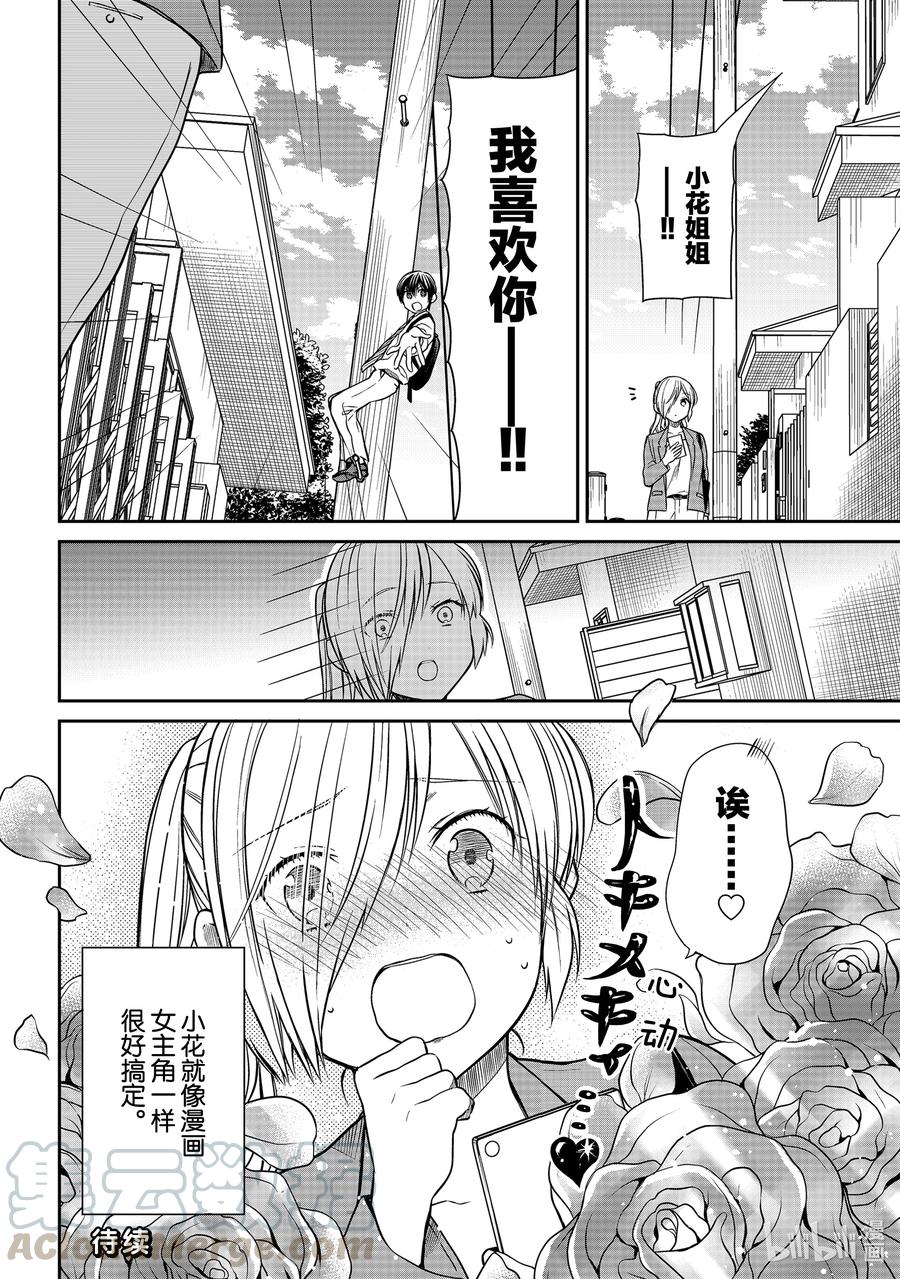 大姐养你呀漫画,297 男主角松冈4图