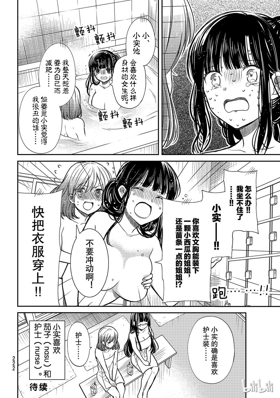 大姐养你呀漫画,122 修学旅行④4图