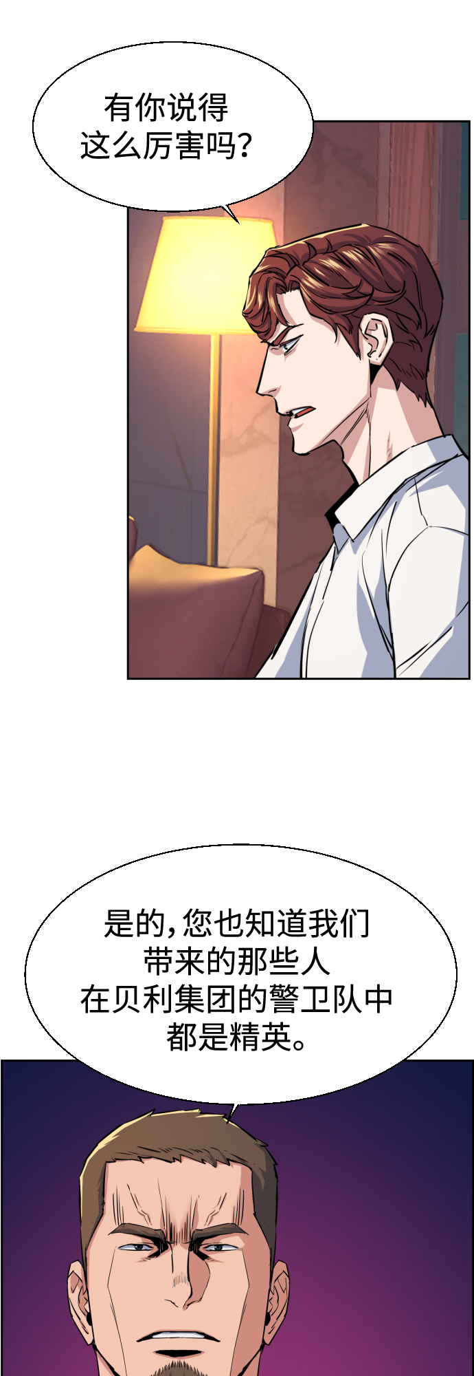 少年佣兵漫画,第76话5图