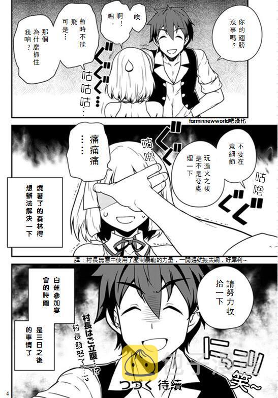异世界悠闲农家漫画,第43话4图