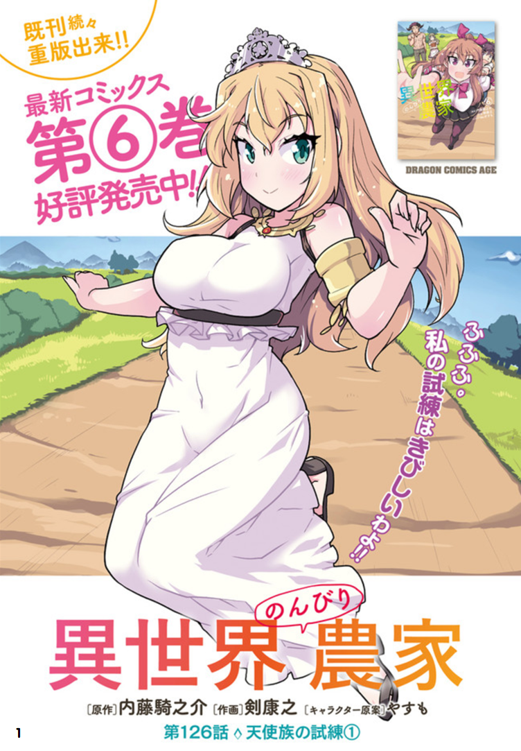异世界悠闲农家漫画,第126话1图