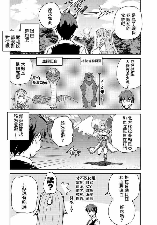 异世界悠闲农家漫画,第28话2图
