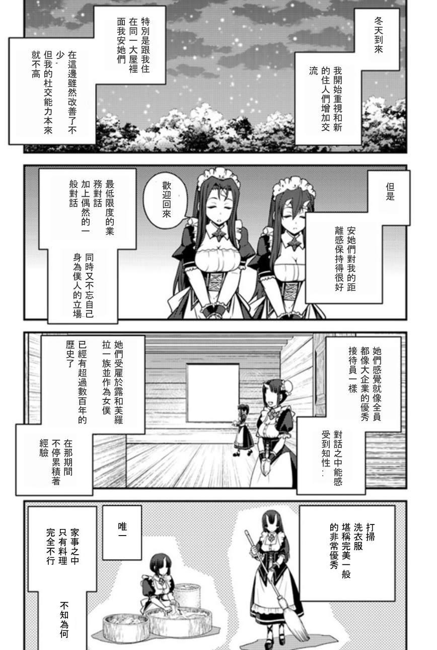 异世界悠闲农家漫画,第21话2图