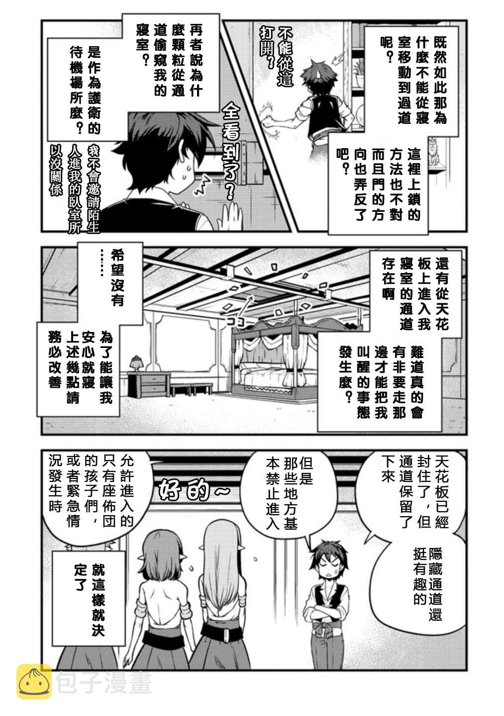 异世界悠闲农家漫画,第134话2图