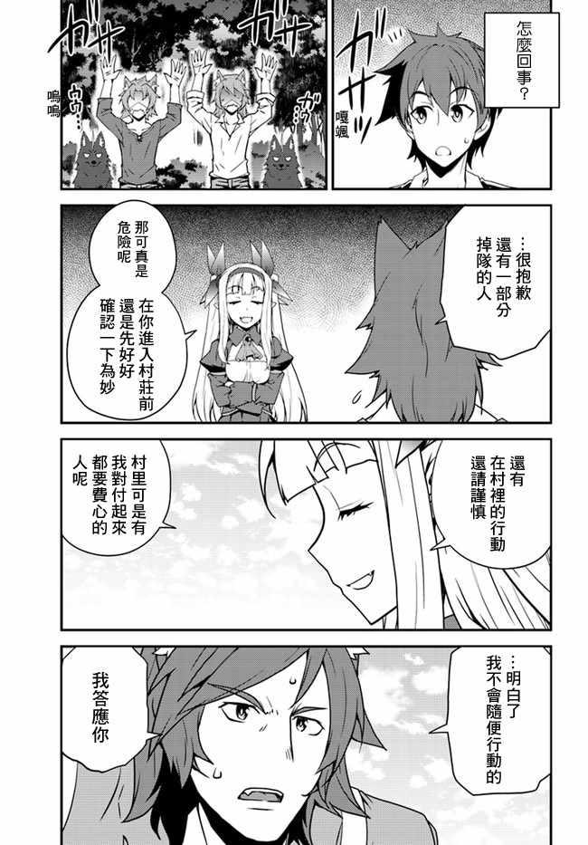 异世界悠闲农家漫画,第24话5图