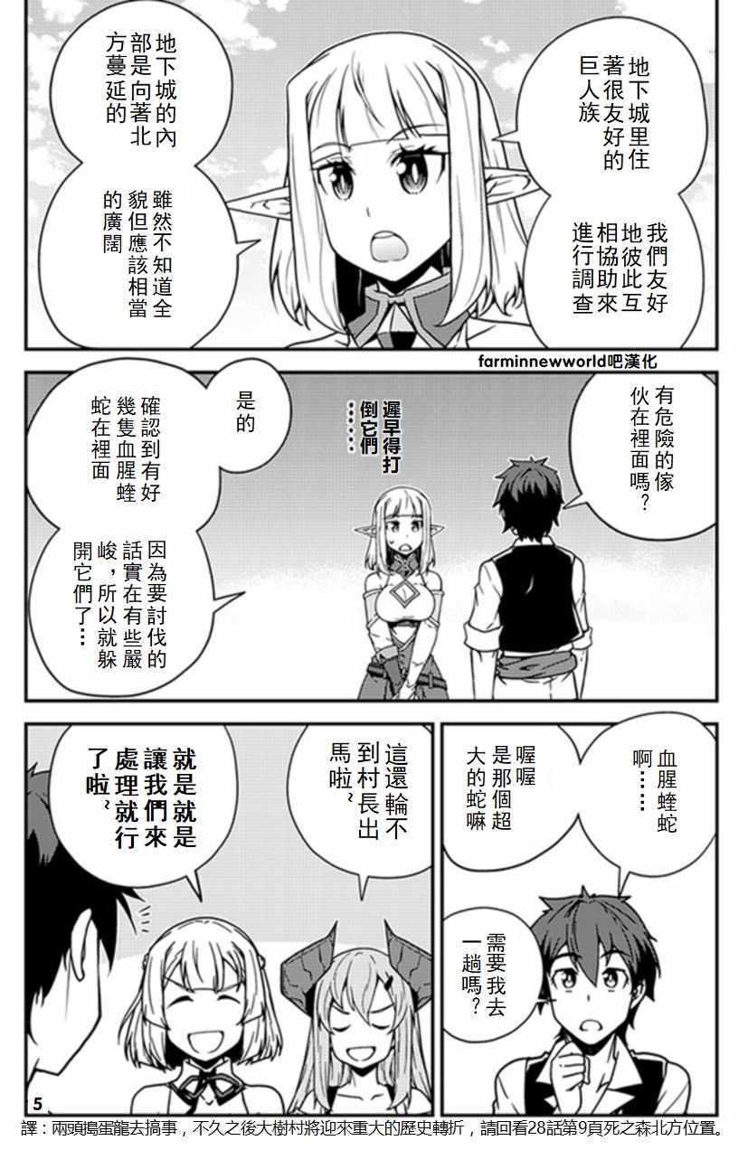 异世界悠闲农家漫画,第52话5图
