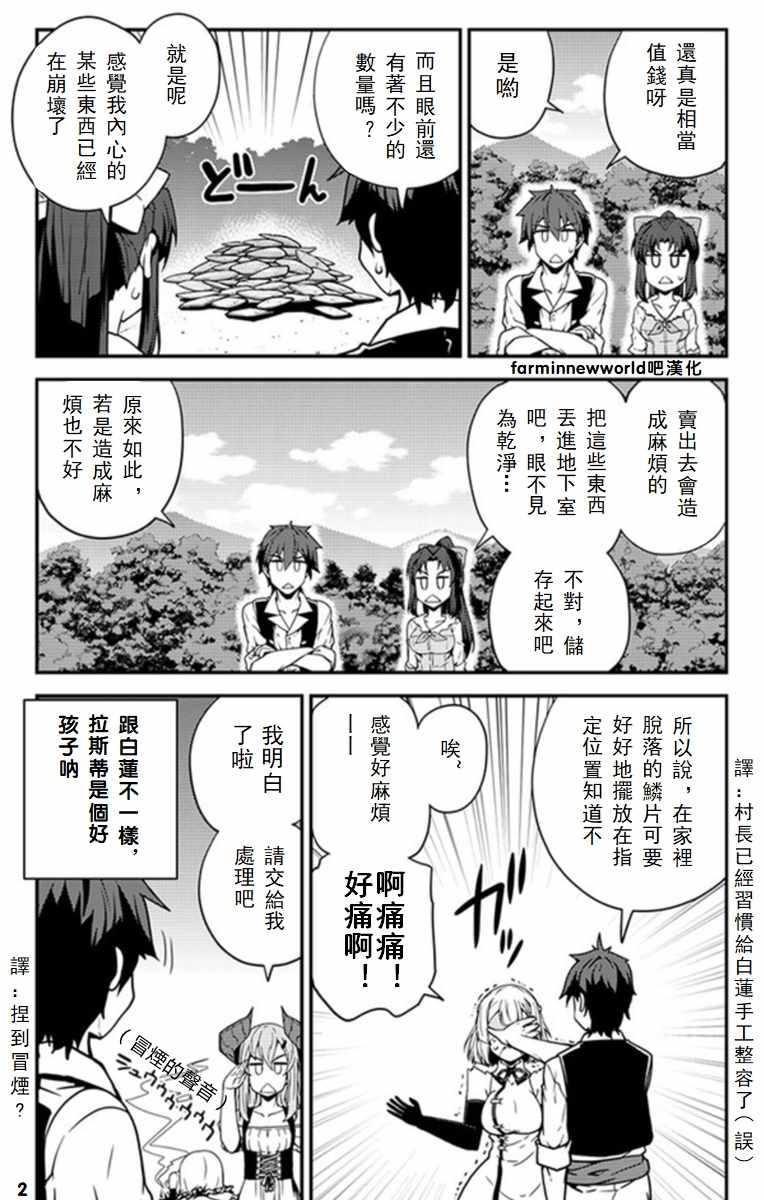 异世界悠闲农家漫画,第45话2图