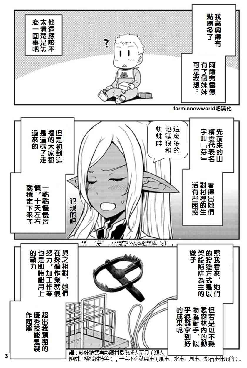 异世界悠闲农家漫画,第56话3图