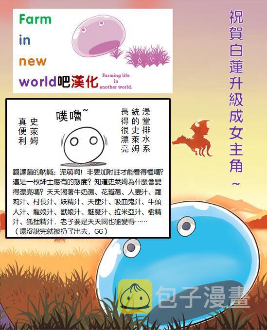 异世界悠闲农家漫画,第43话5图