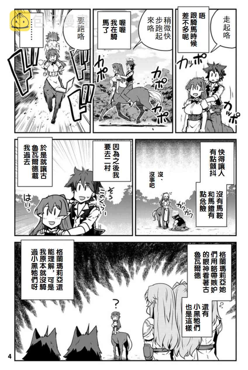 异世界悠闲农家漫画,第101话4图
