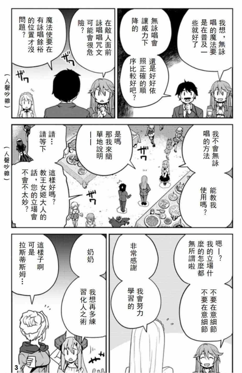 异世界悠闲农家漫画,第86话3图