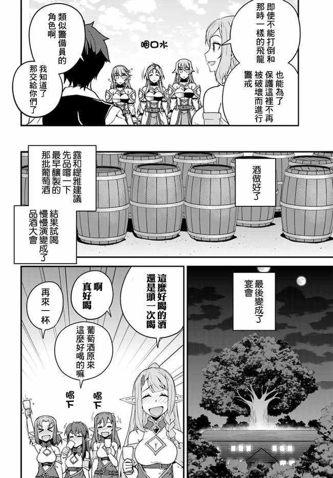 异世界悠闲农家漫画,第22话2图