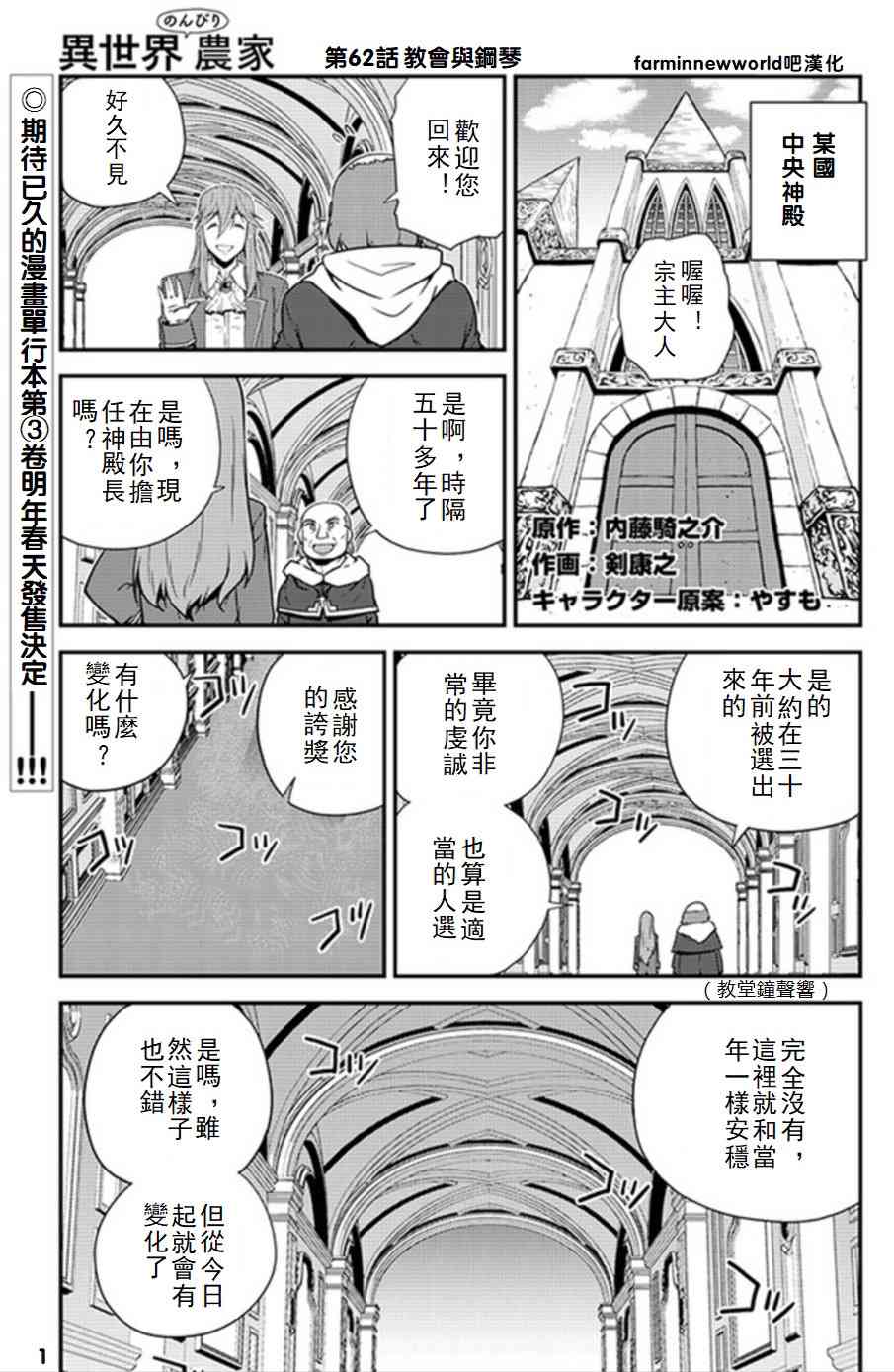 异世界悠闲农家漫画,第66话1图