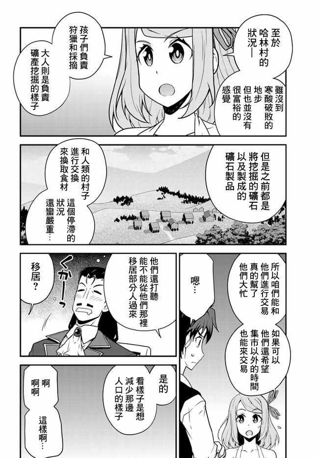 异世界悠闲农家漫画,第26话2图