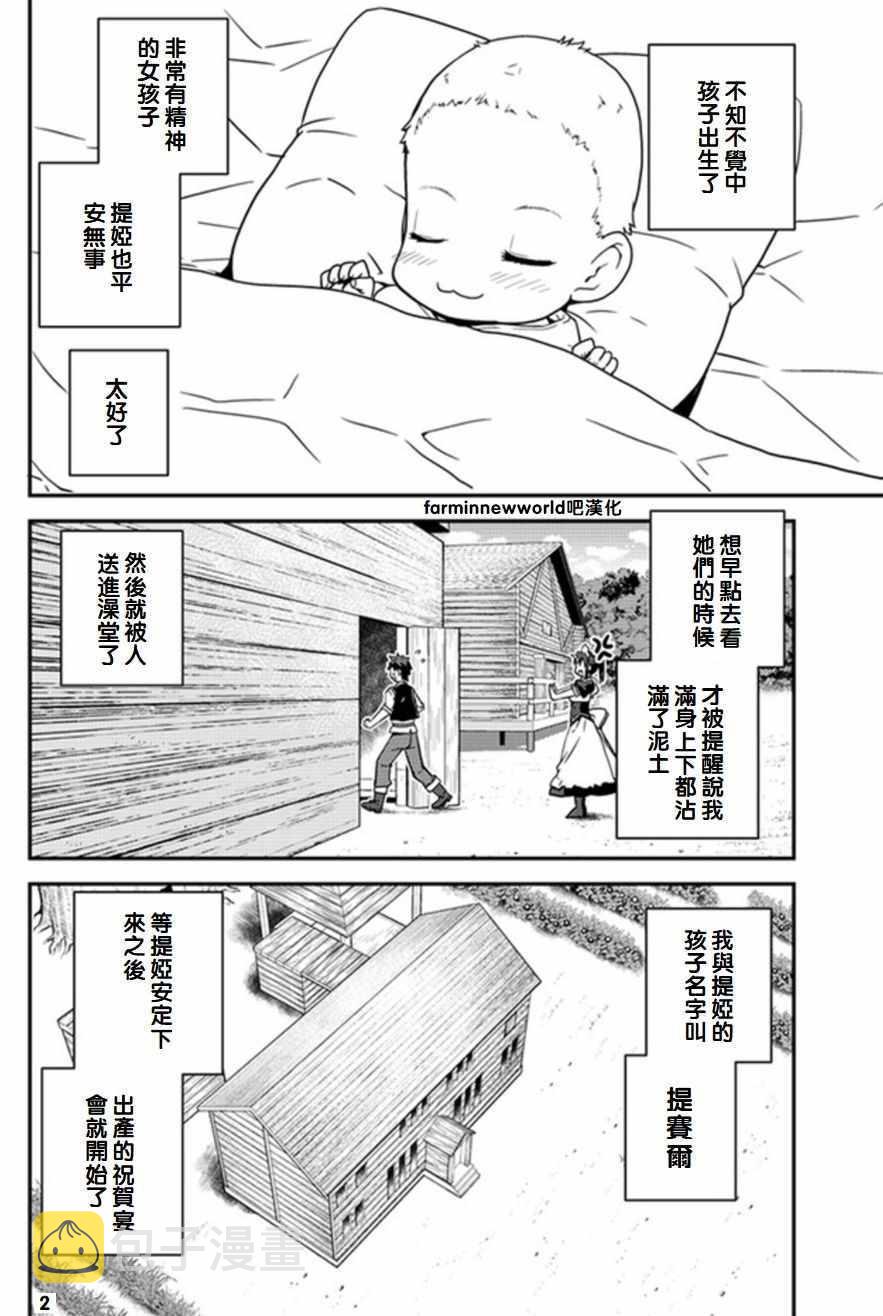 异世界悠闲农家漫画,第52话2图