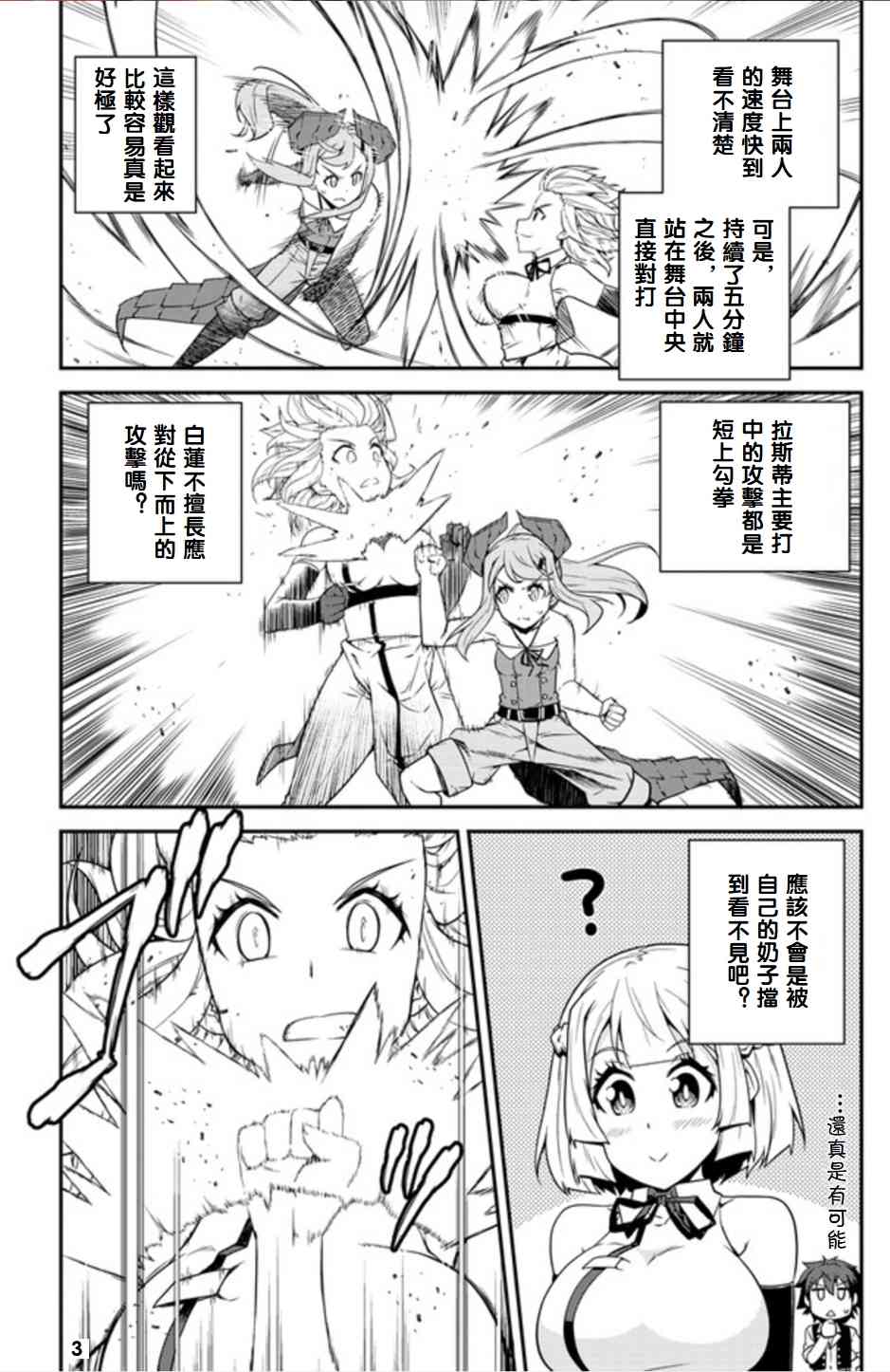 异世界悠闲农家漫画,第82话3图