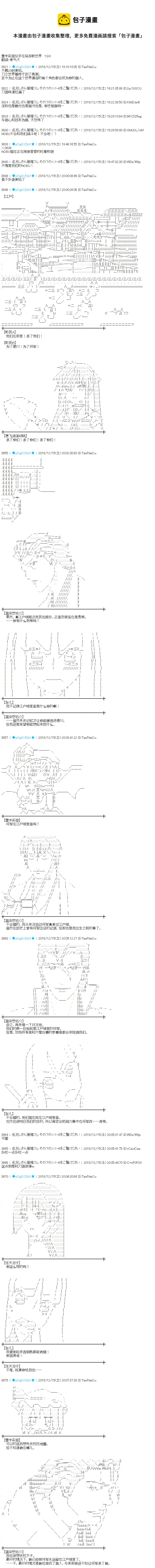 蕾米莉亚似乎在环游新世界漫画,第198话1图