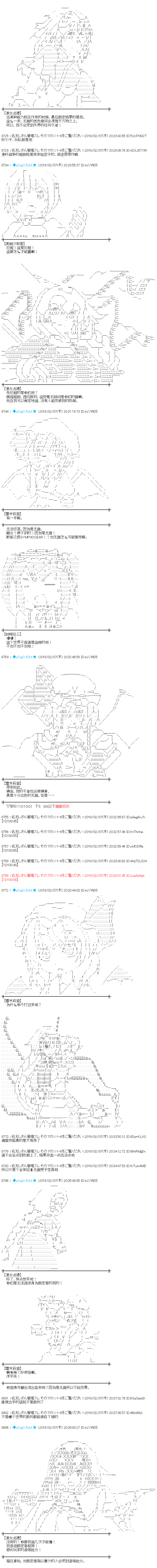 蕾米莉亚似乎在环游新世界漫画,第249话3图