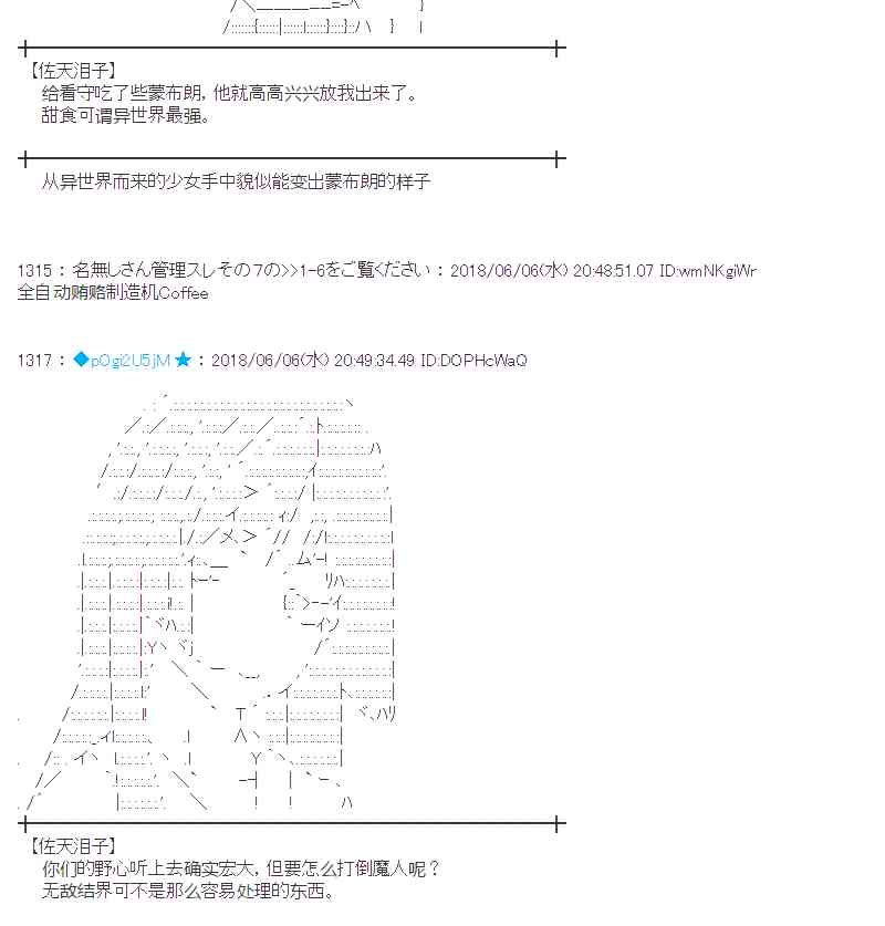 蕾米莉亚似乎在环游新世界漫画,25话4图