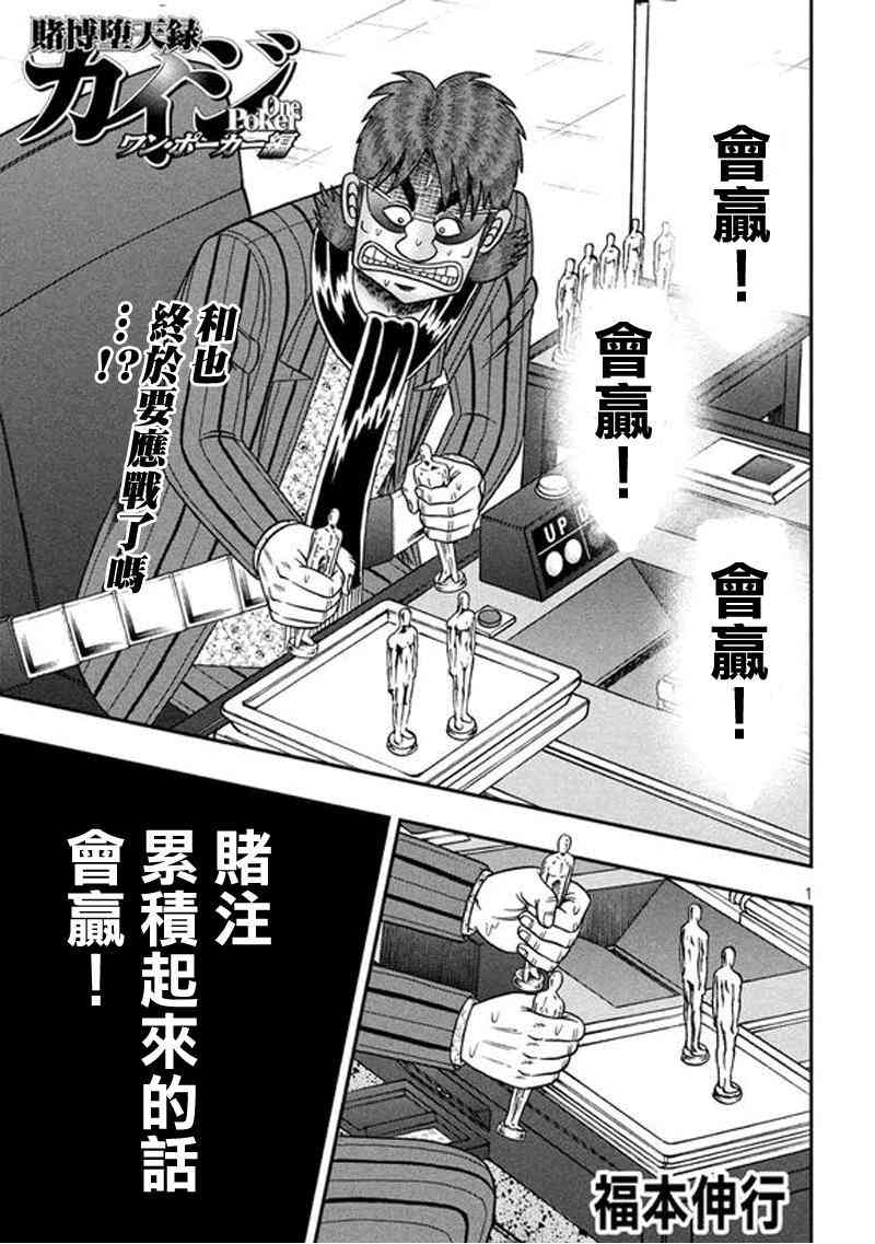 赌博堕天录-和也篇漫画,188话1图