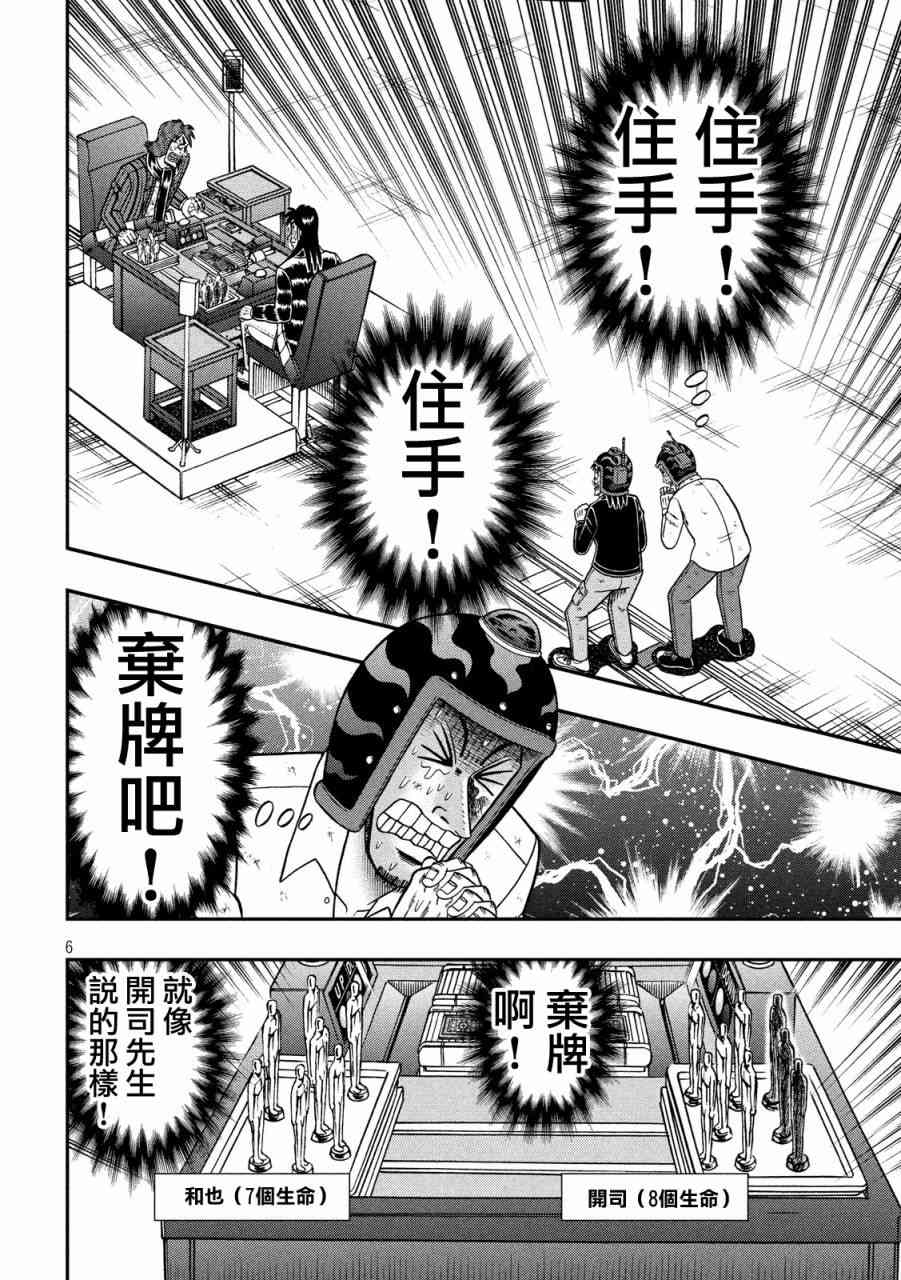 赌博堕天录-和也篇漫画,240话5图