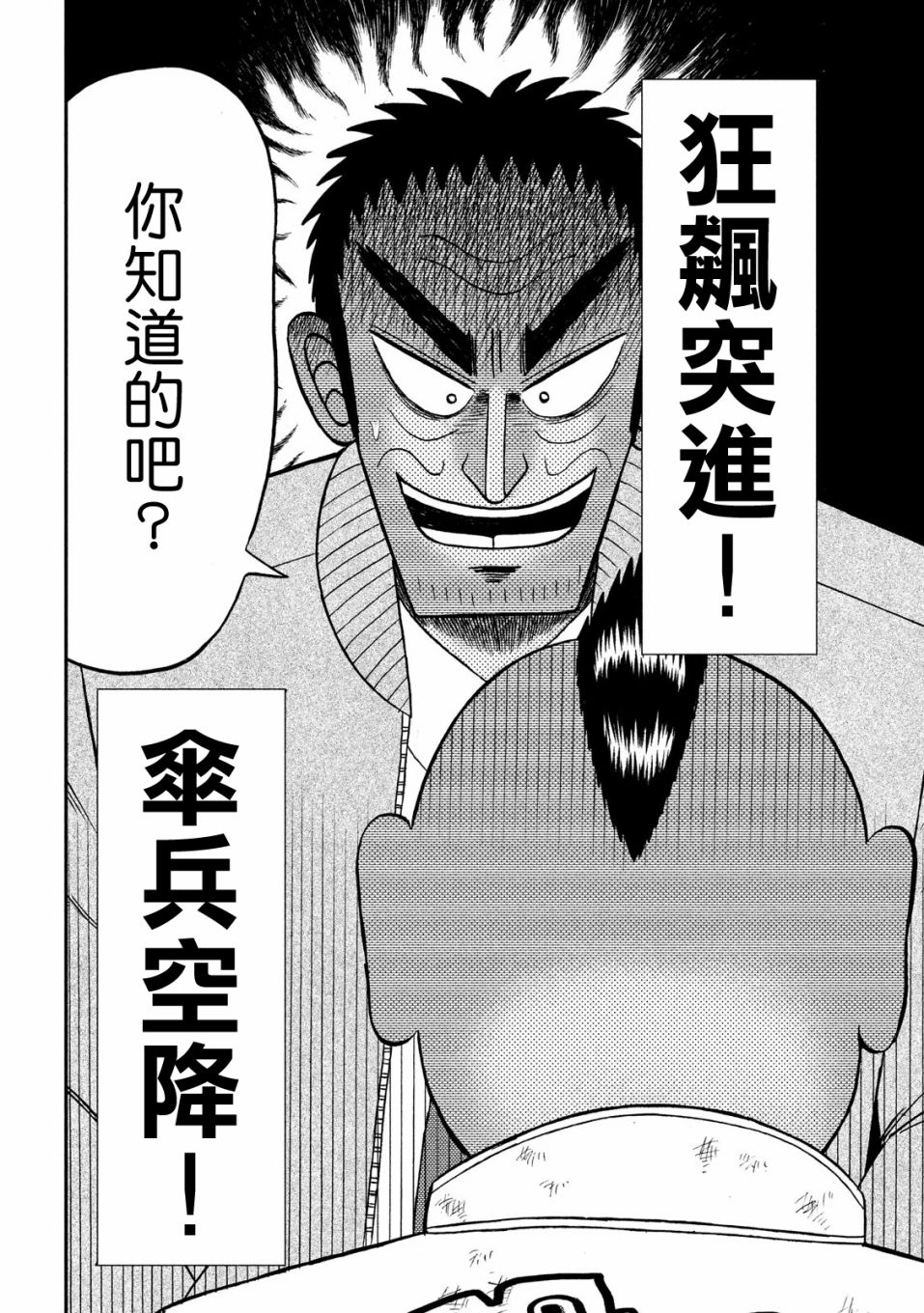 赌博堕天录-和也篇漫画,343话3图
