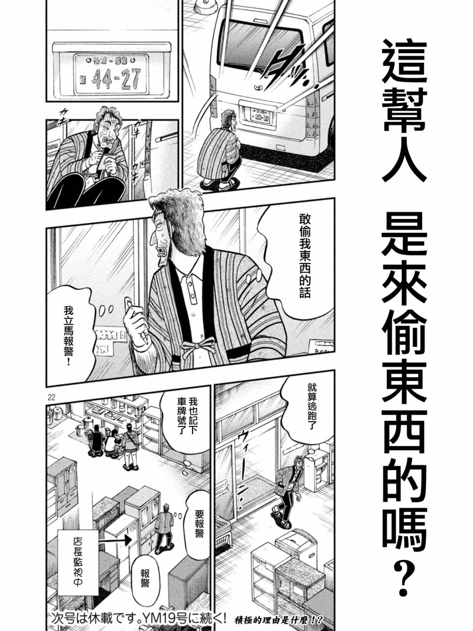 赌博堕天录-和也篇漫画,第382话2图