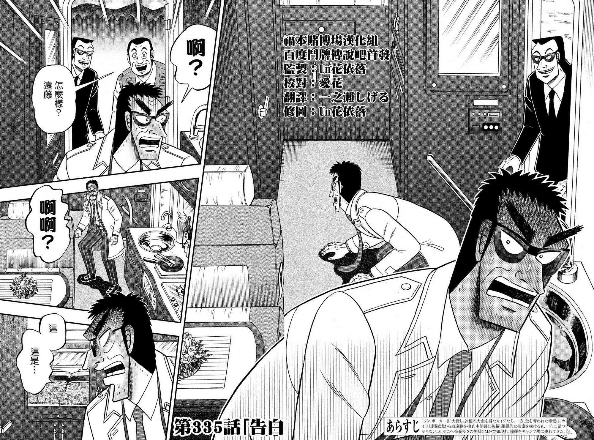 赌博堕天录-和也篇漫画,335话2图