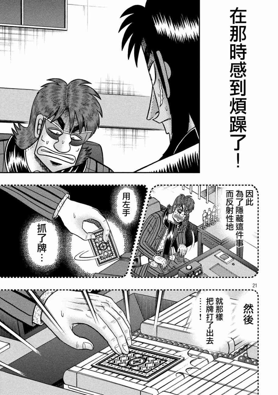 赌博堕天录-和也篇漫画,204话1图