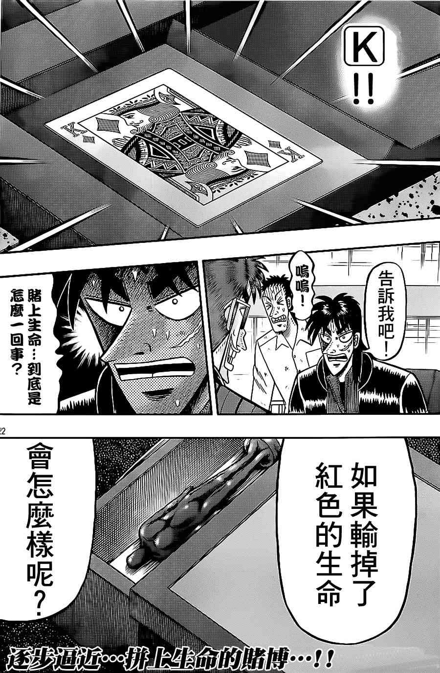 赌博堕天录-和也篇漫画,139话2图