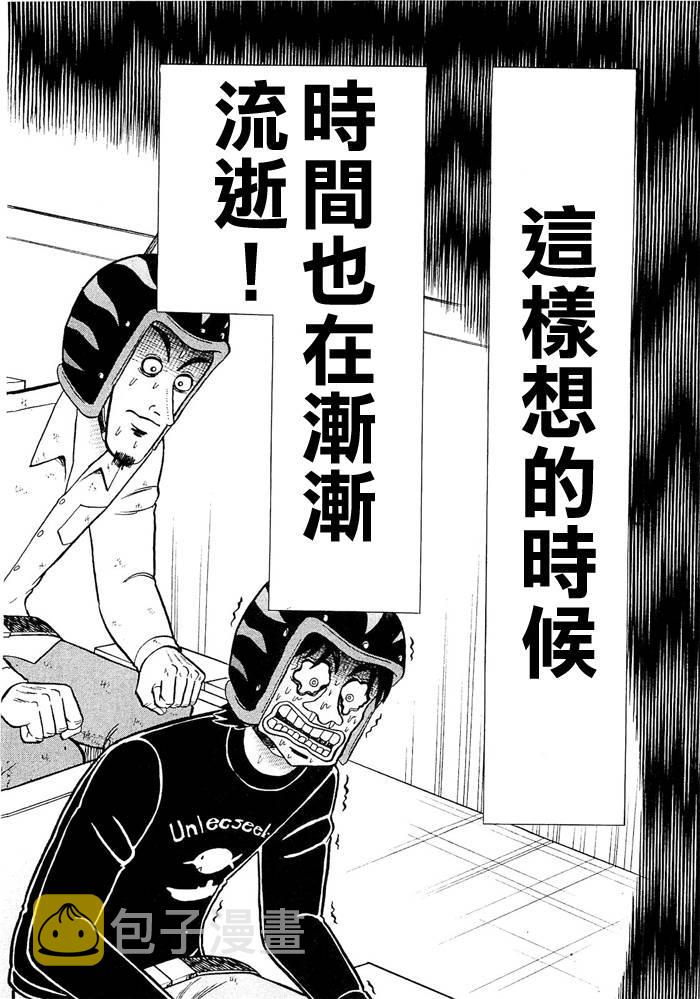 赌博堕天录-和也篇漫画,49话4图