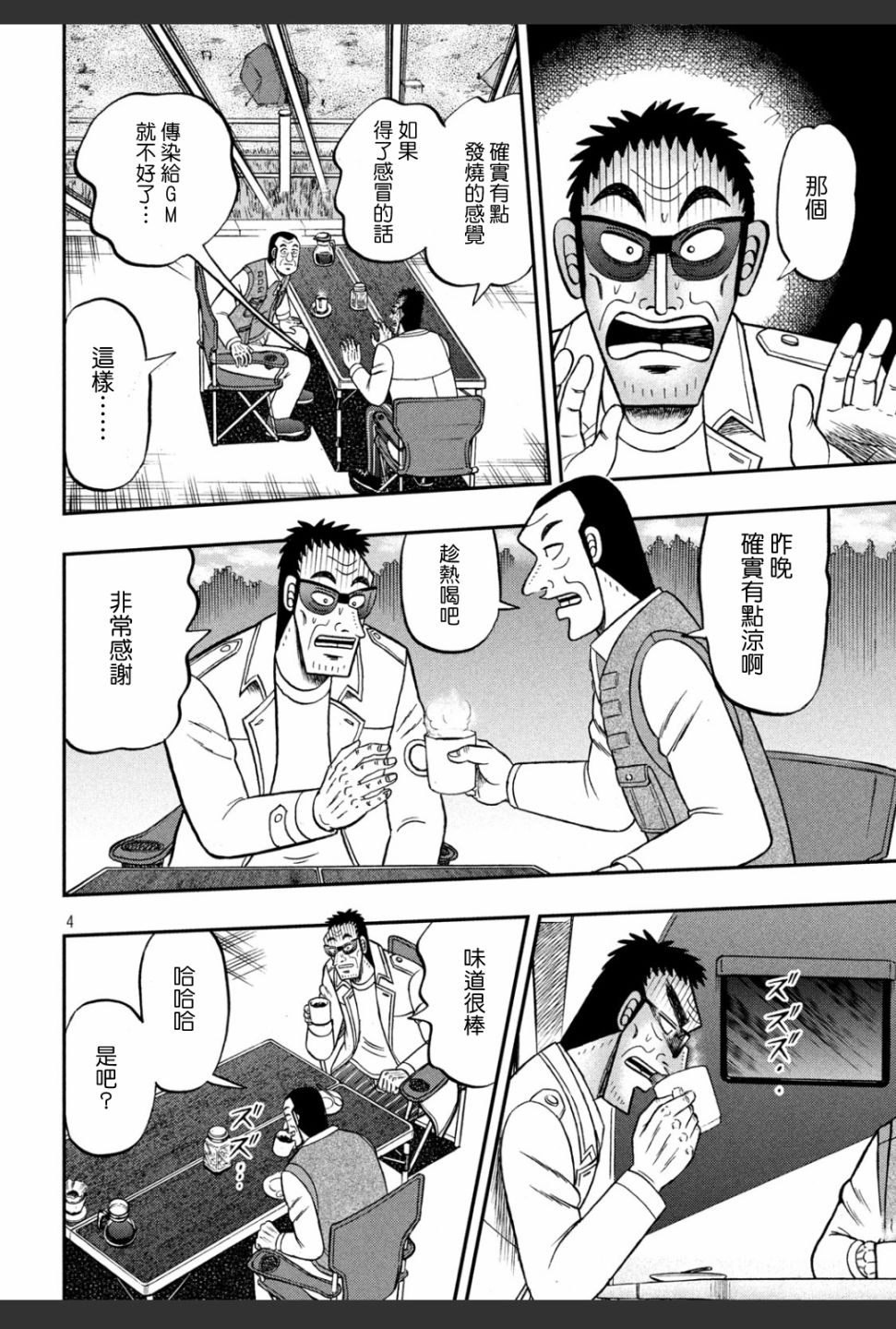 赌博堕天录-和也篇漫画,336话4图