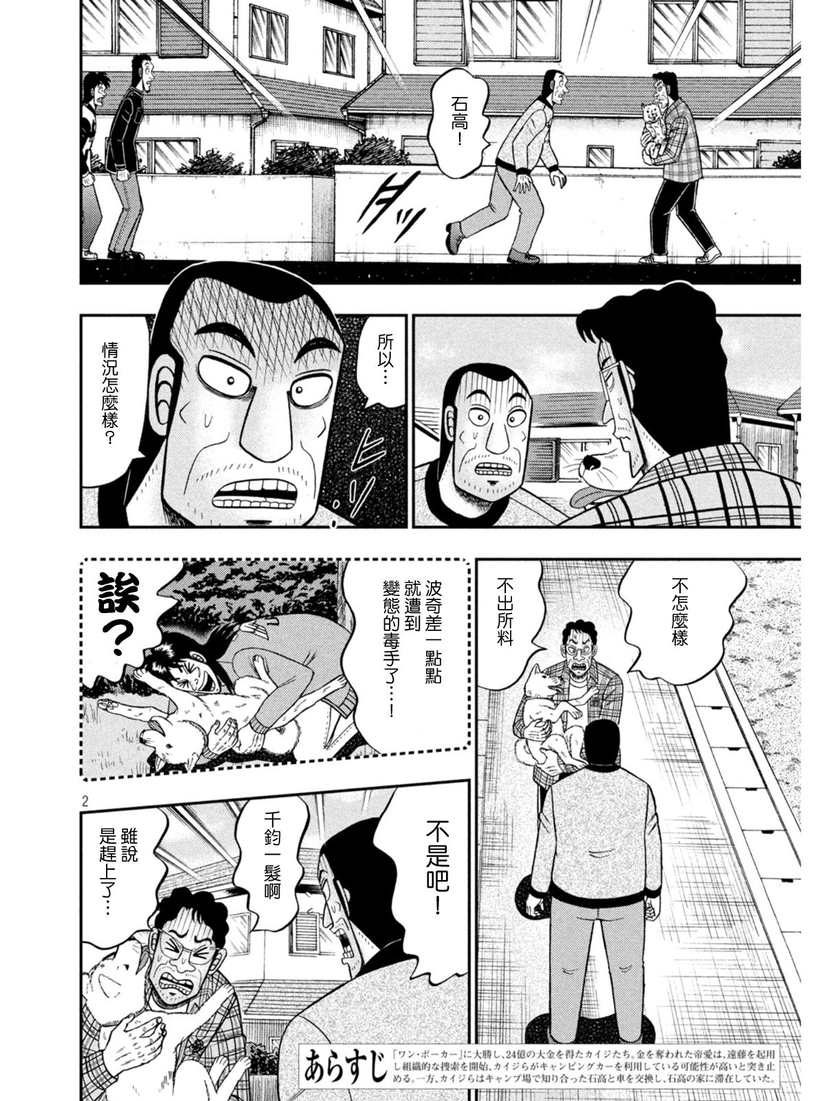 赌博堕天录-和也篇漫画,第376话2图