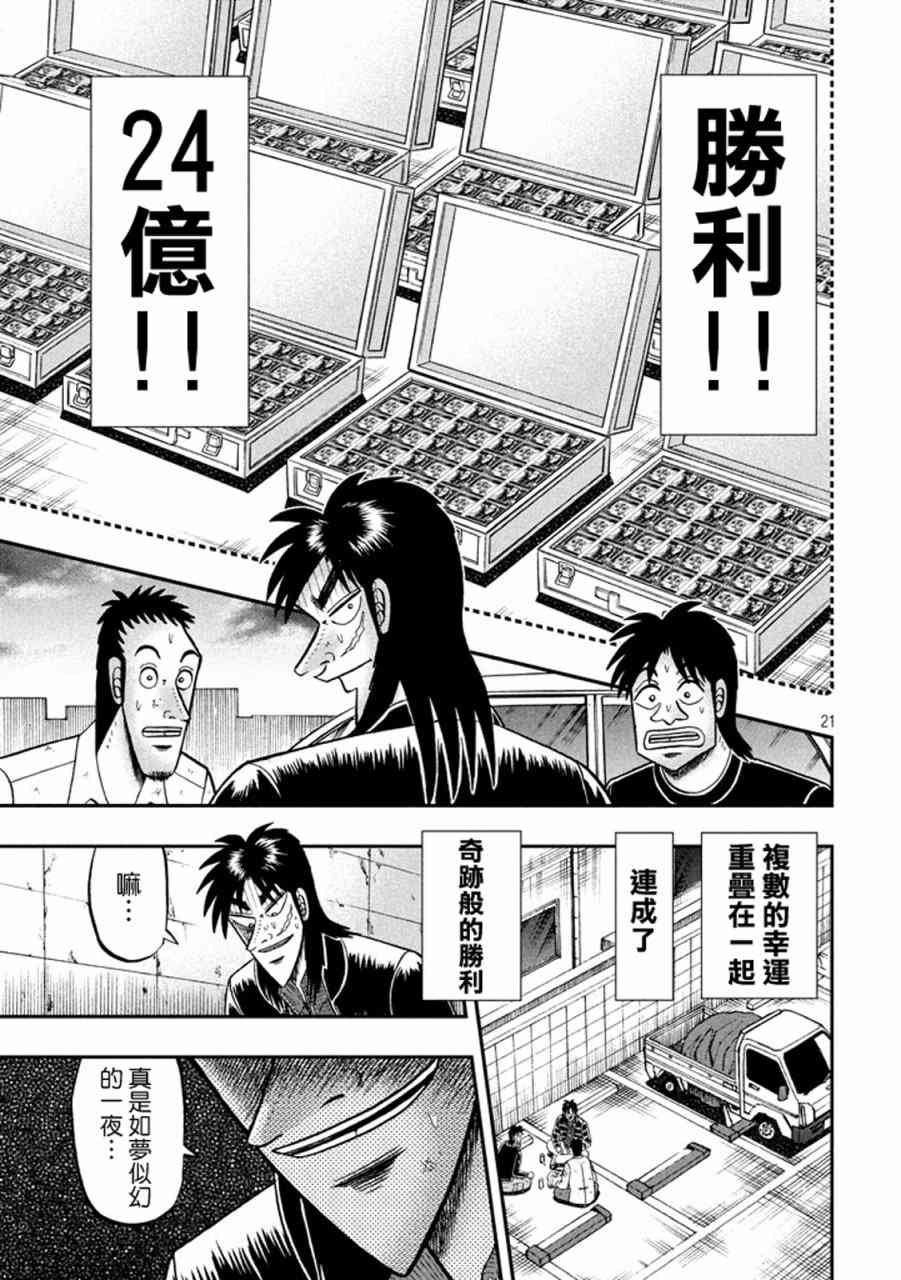 赌博堕天录-和也篇漫画,266话1图