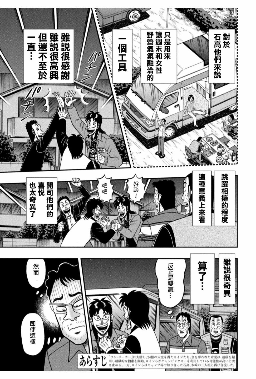 赌博堕天录-和也篇漫画,366话3图