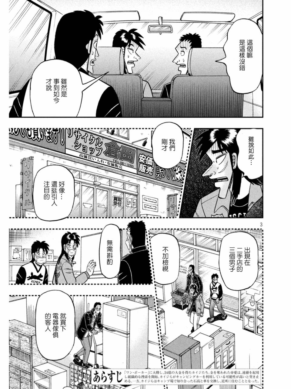 赌博堕天录-和也篇漫画,第382话3图