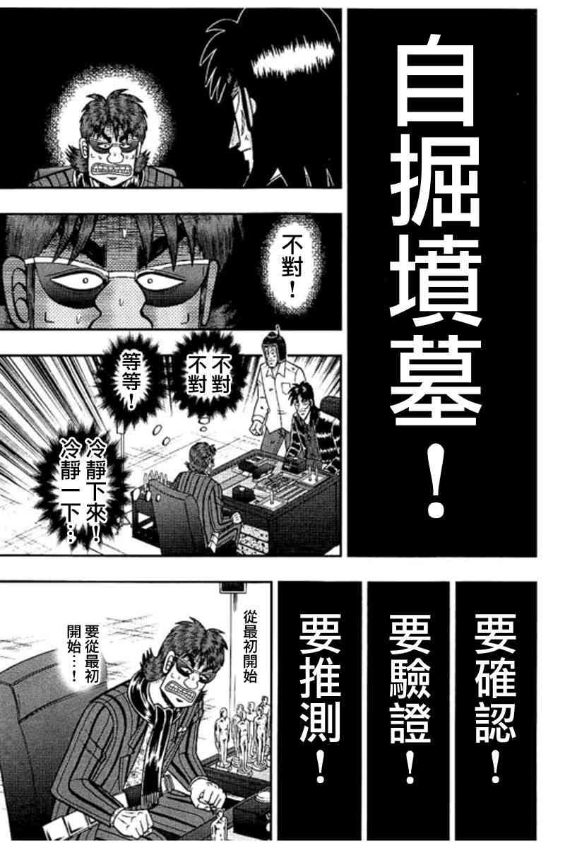赌博堕天录-和也篇漫画,180话4图