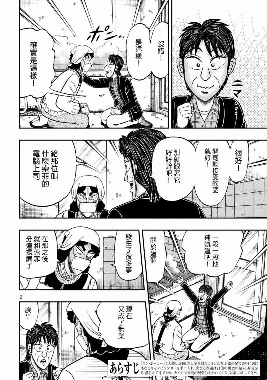 赌博堕天录-和也篇漫画,303话2图