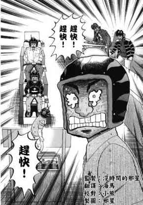 赌博堕天录-和也篇漫画,84话2图