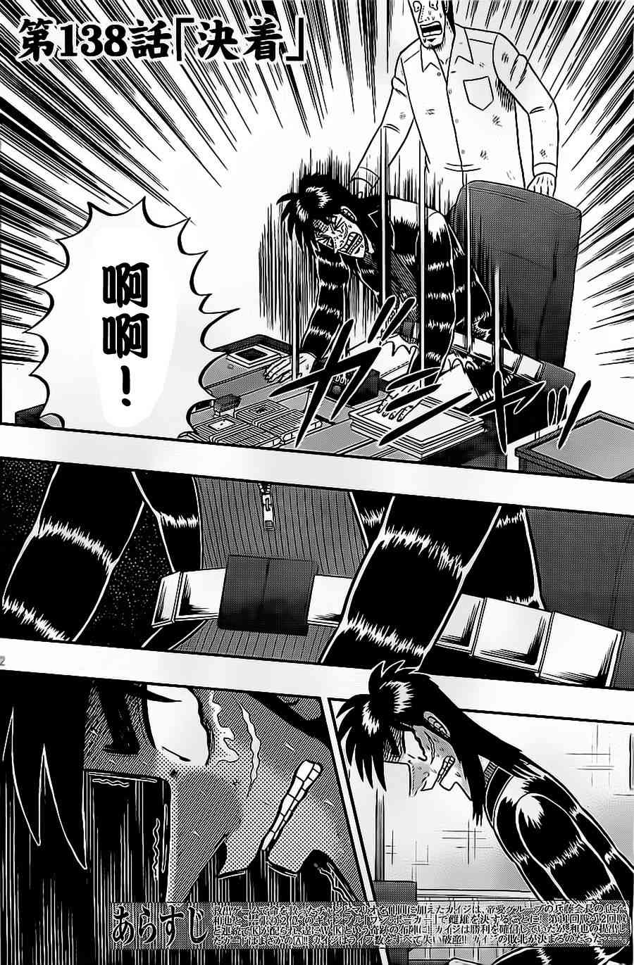 赌博堕天录-和也篇漫画,138话2图